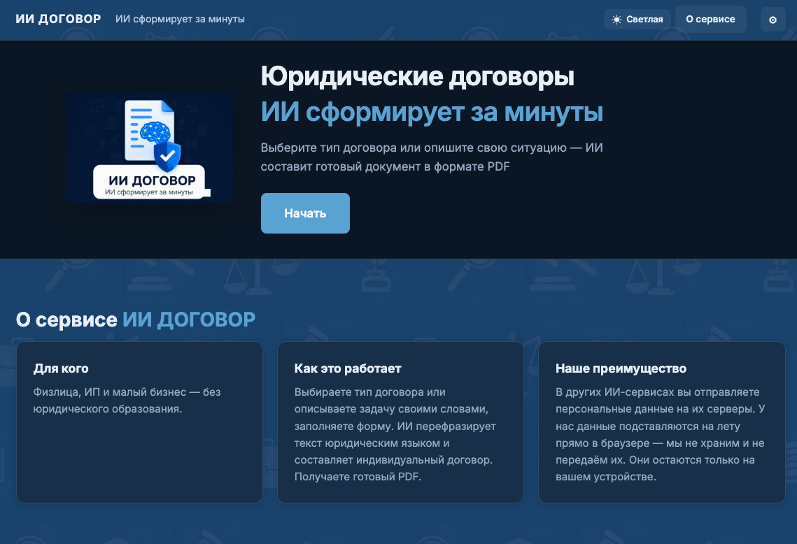 Главная страница с кнопкой «Начать»