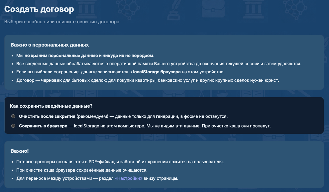 Блок о персональных данных и выбор режима хранения