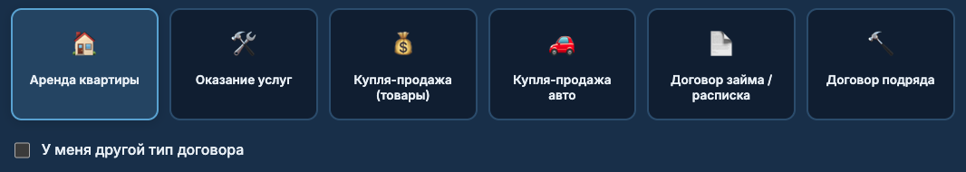 Выбор типа договора карточками