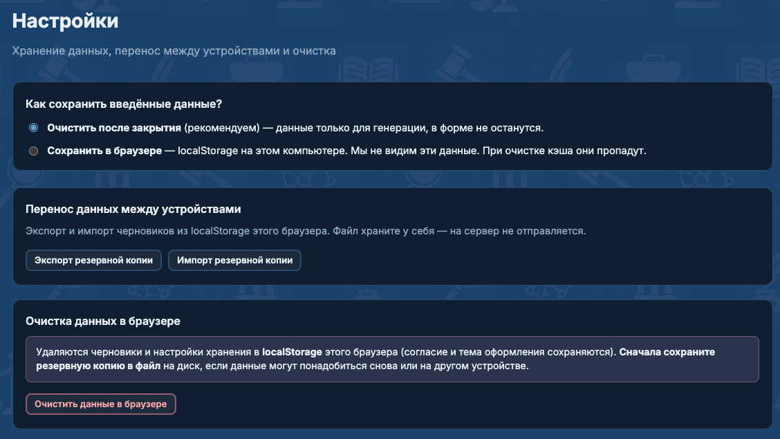 Раздел настроек внизу страницы