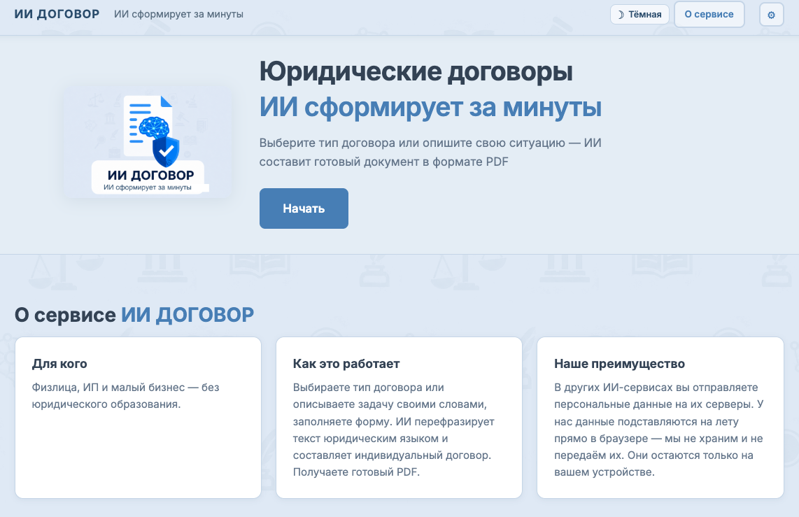 Шапка: тема, настройки, о сервисе
