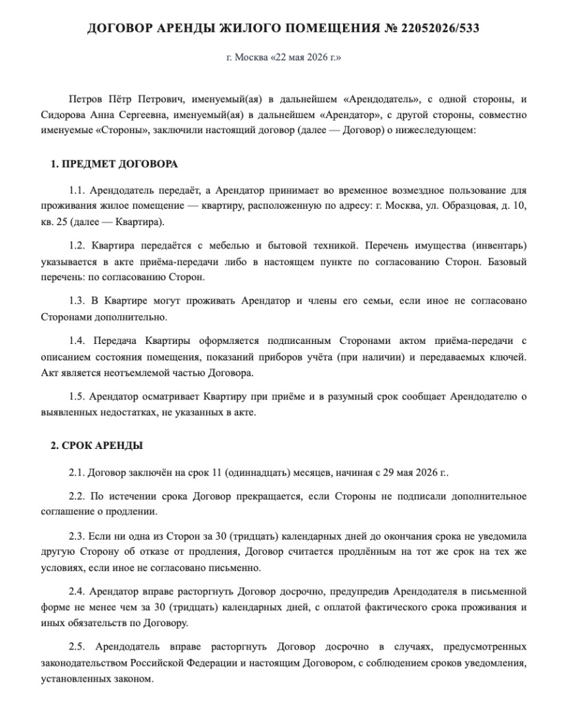 Образец договора аренды жилого помещения в PDF